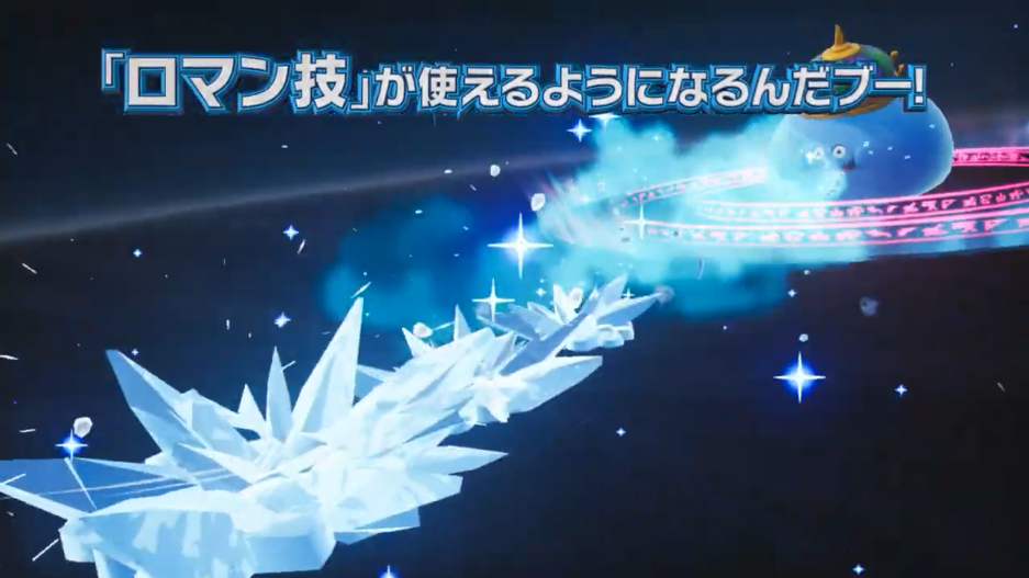 《勇者斗恶龙宝藏》公开“浪漫技”介绍视频