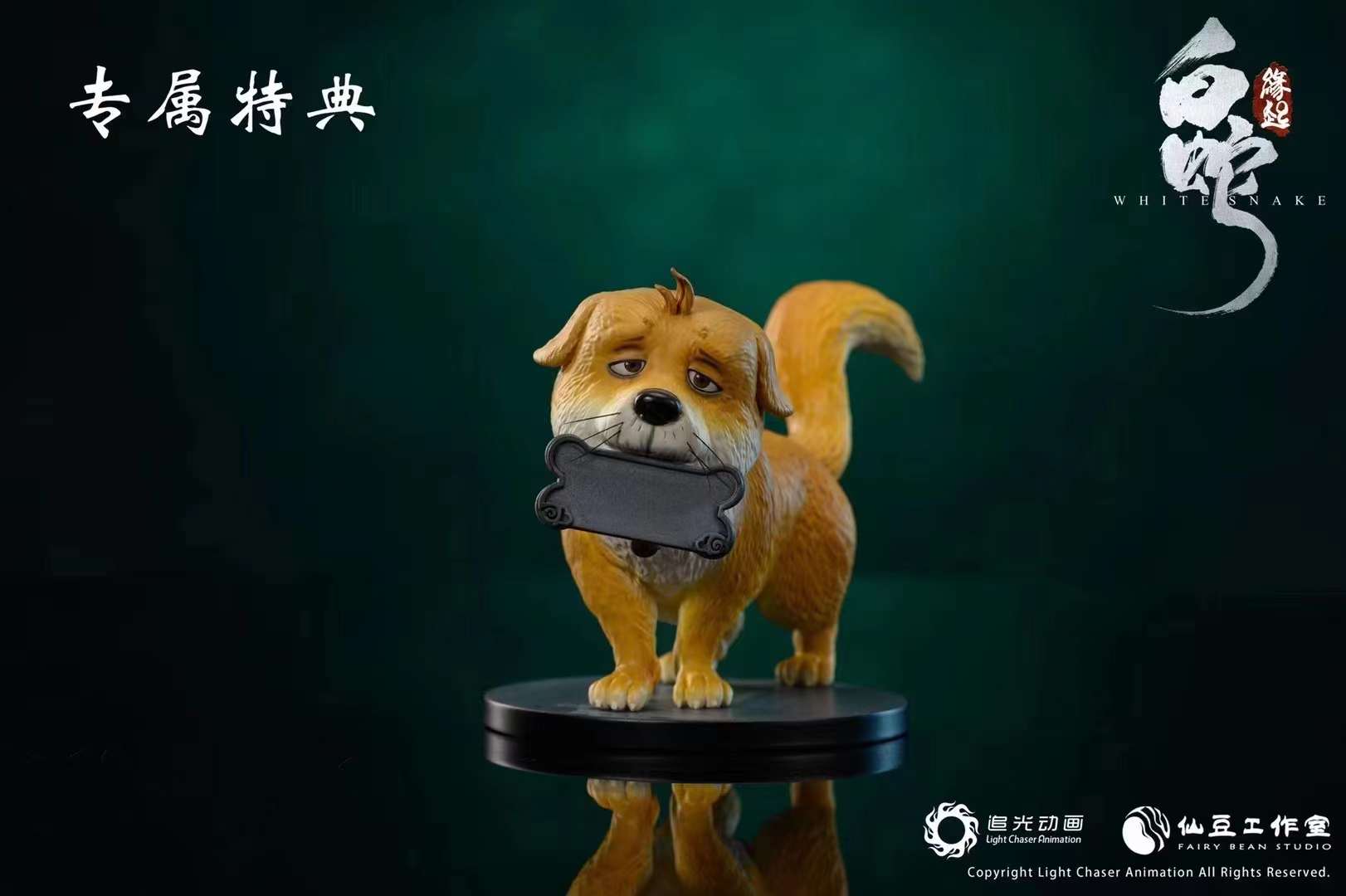 仙豆工作室:白蛇缘起系列最终款-不羡人间