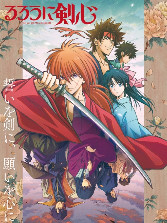 《浪客剑心》新作动画曝预告、海报,将于7月6日正式开播