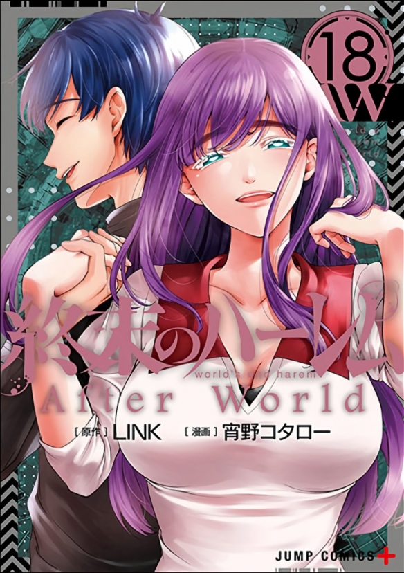 人气绅士漫画《终末的后宫》最终卷第18卷已于6月2日发售!