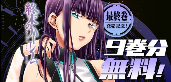 人气绅士漫画《终末的后宫》最终卷第18卷已于6月2日发售!