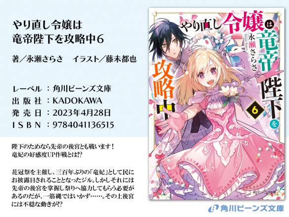 人气漫画《重生大小姐正在攻略龙帝殿》确定进行动画化!