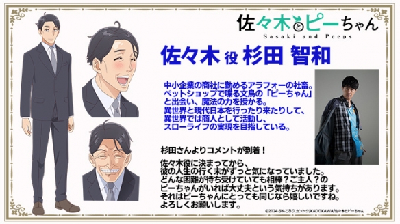 TV动画《佐佐木与文鸟小哔》公开视觉图、出演者和制作阵容