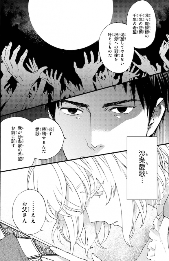《Fate》系列的《Fate/Prototype 苍银的碎片》确定漫画化!