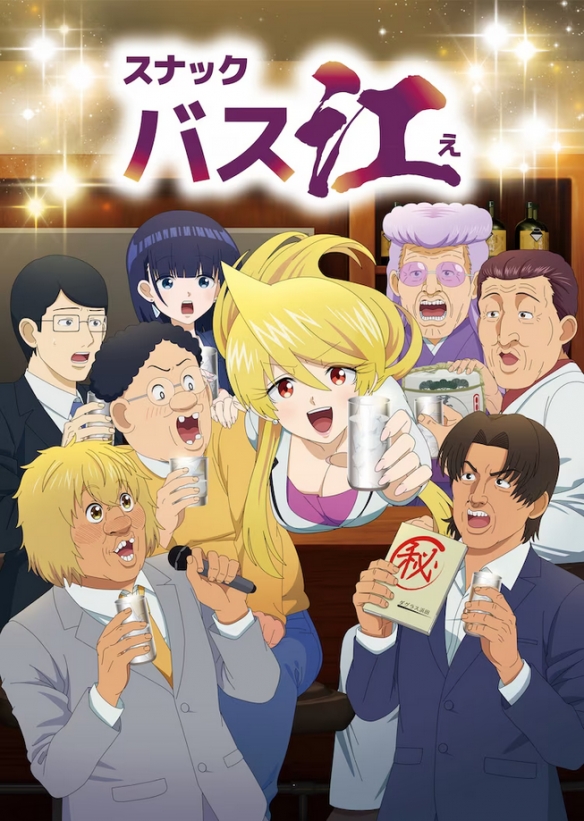 TV动画《Snack Basue》将于12月10日开播,第二弹主视觉图公布!
