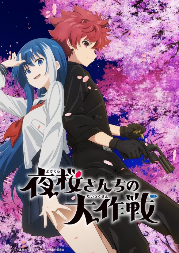 TV动画《夜樱家的大作战》第2弹出演者公布!将于2024年开播