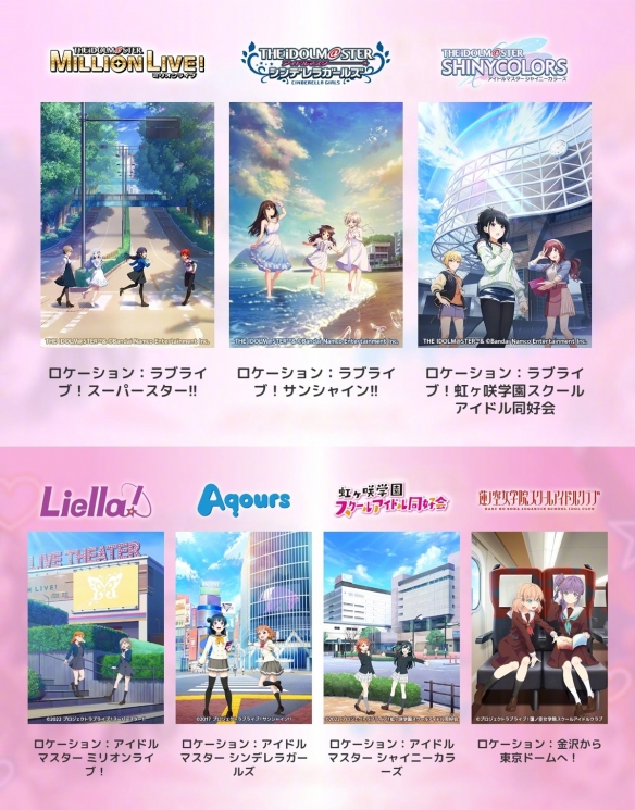 《偶像大师》系列和《LoveLive!》系列的跨企划联动活动公开了新的插图