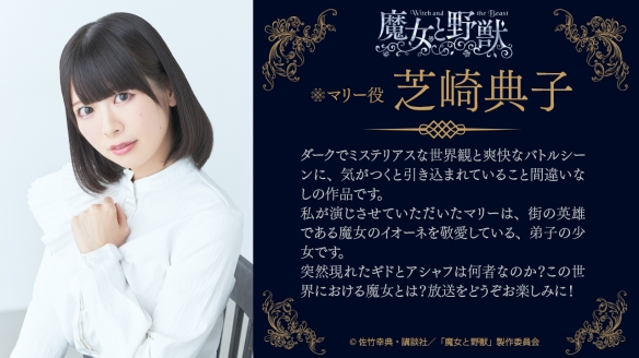 TV动画《魔女与野兽》新主视觉图公开!该作将于2024年1月正式开播