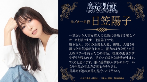 TV动画《魔女与野兽》新主视觉图公开!该作将于2024年1月正式开播