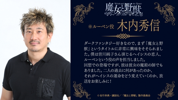 TV动画《魔女与野兽》新主视觉图公开!该作将于2024年1月正式开播