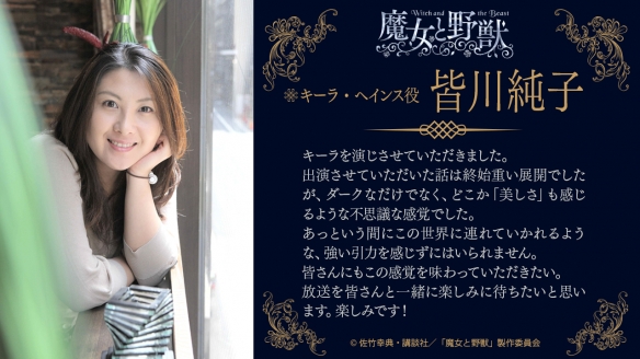 TV动画《魔女与野兽》新主视觉图公开!该作将于2024年1月正式开播