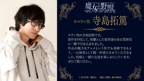 TV动画《魔女与野兽》新主视觉图公开!该作将于2024年1月正式开播