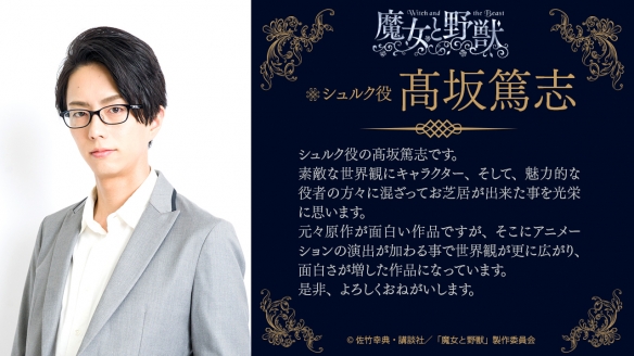 TV动画《魔女与野兽》新主视觉图公开!该作将于2024年1月正式开播