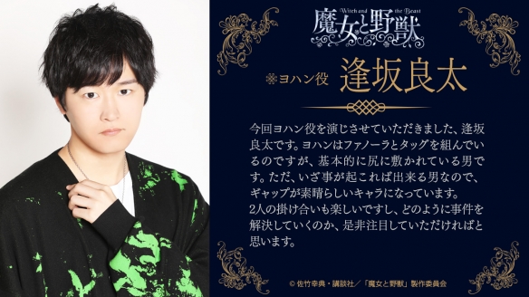 TV动画《魔女与野兽》新主视觉图公开!该作将于2024年1月正式开播