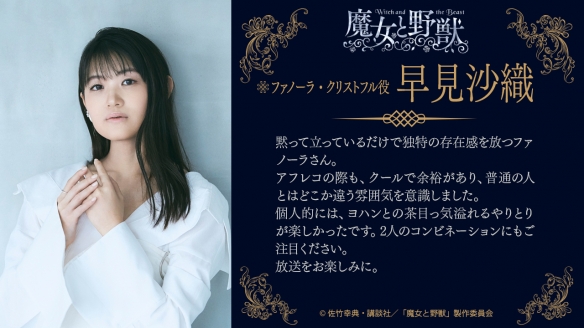 TV动画《魔女与野兽》新主视觉图公开!该作将于2024年1月正式开播