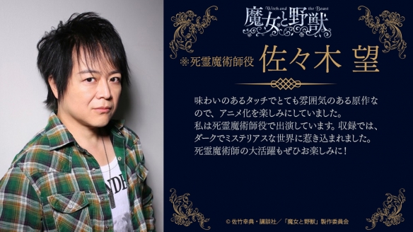 TV动画《魔女与野兽》新主视觉图公开!该作将于2024年1月正式开播