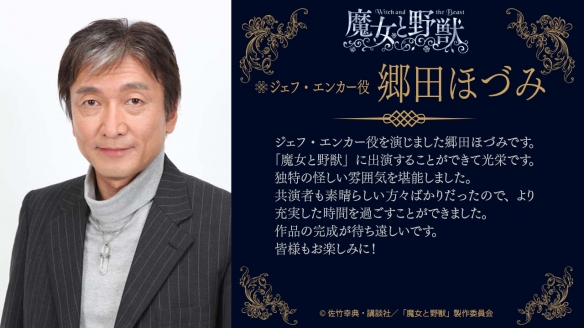 TV动画《魔女与野兽》新主视觉图公开!该作将于2024年1月正式开播