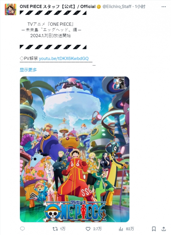 《海贼王》官方宣布,TV动画的“蛋头岛篇”将于2024年1月7日正式开播!