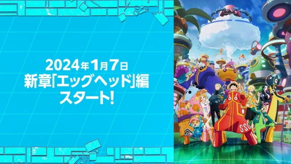 《海贼王》官方宣布,TV动画的“蛋头岛篇”将于2024年1月7日正式开播!