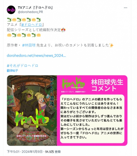 动画《异兽魔都(ドロヘドロ,Dorohedoro)》续篇制作确定,官方近日同步公开预告视觉图