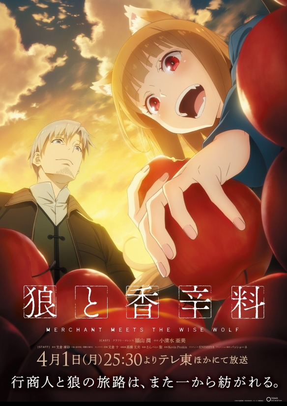 经典轻小说《狼与香辛料》完全新作动画正式PV发布!将于4月1日开播