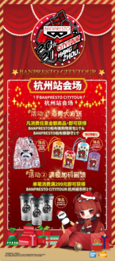 人气动漫和手办爱好者的圣诞派对,齐聚BANPRESTO城市巡展杭州站