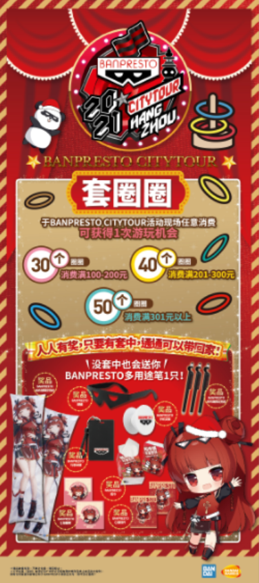 人气动漫和手办爱好者的圣诞派对,齐聚BANPRESTO城市巡展杭州站