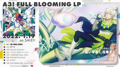 动画《A3!》公开《A3! FULL BLOOMING LP》的试听片段