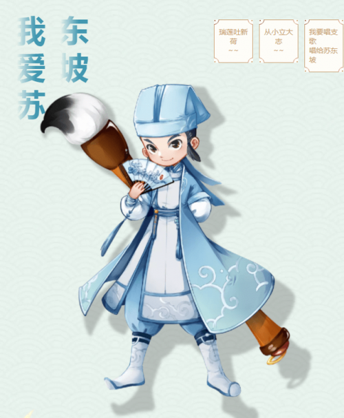 千古文豪苏东坡动画片洗脑神曲《我爱苏东坡》听了很上头!