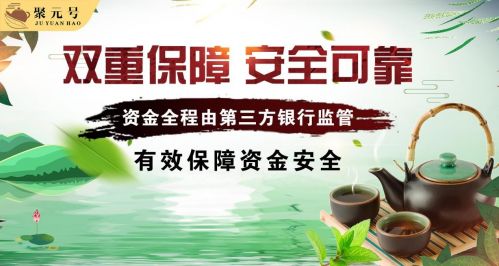 哪个理财产品有保障?聚元号普洱茶投资理财正当红