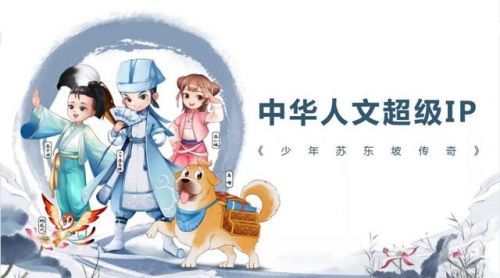 千古文豪苏东坡动画片洗脑神曲《我爱苏东坡》听了很上头!