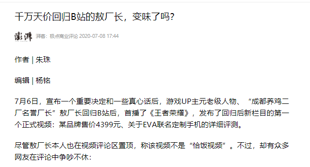 遗憾错失B站百大的“敖厂长”,究竟有多厉害?