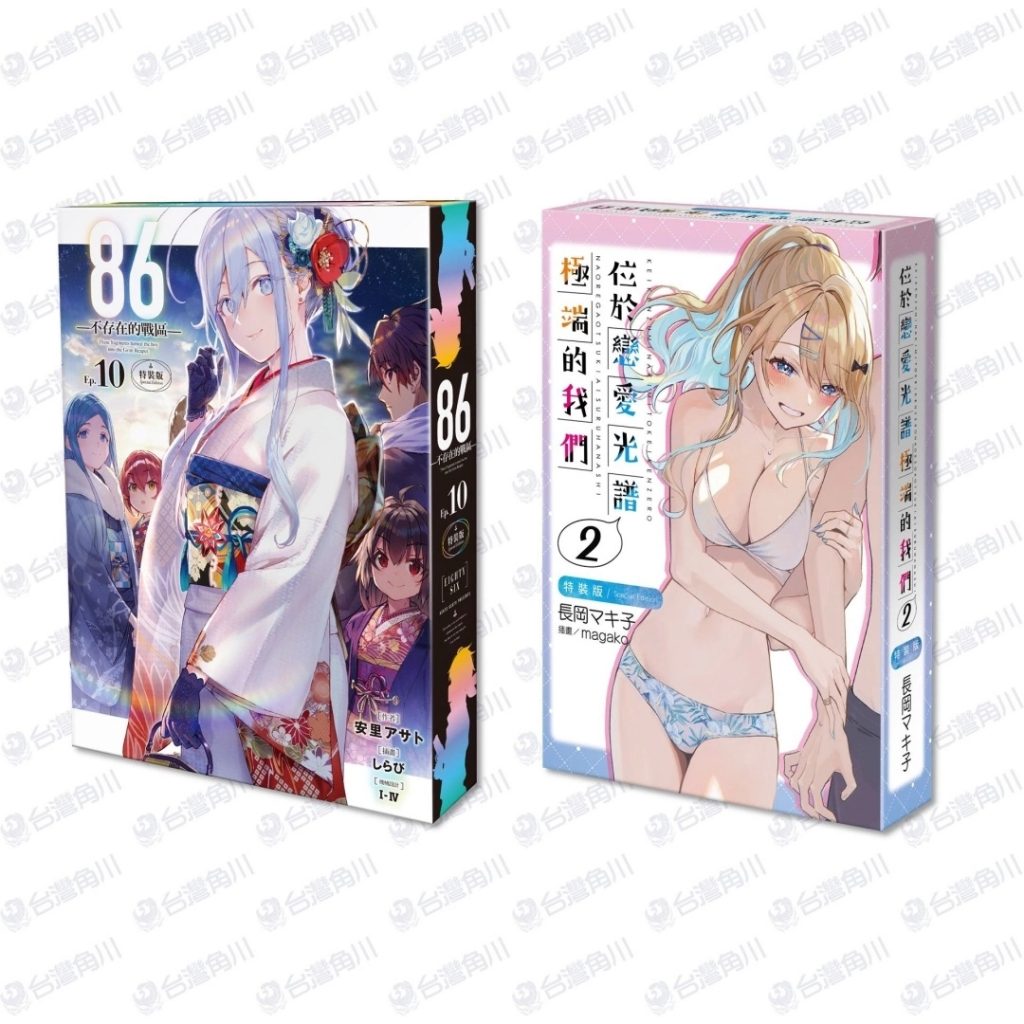 《86─不存在的战区─(10)》《位于恋爱光谱极端的我们(2)》 特装版三月登场，事前预购即日起开跑！