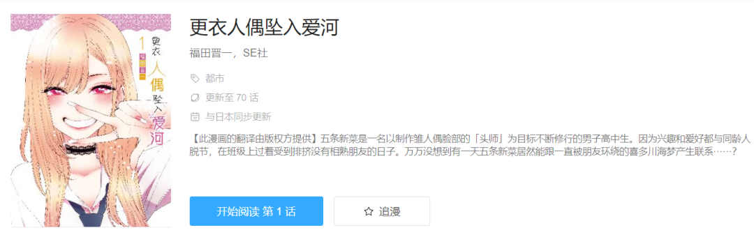 被扣上“男权凝视”帽子的《更衣人偶》,折射出二次元的尴尬现状