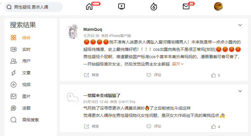 被扣上“男权凝视”帽子的《更衣人偶》,折射出二次元的尴尬现状