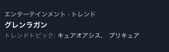 这不是《天元突破》吗？《光之美少女》动画最新一话超燃场面冲上推特趋势