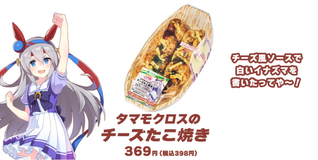 《赛马娘 Pretty Derby》1周年与日本全家便利超商合作 马娘联名餐点大量释出