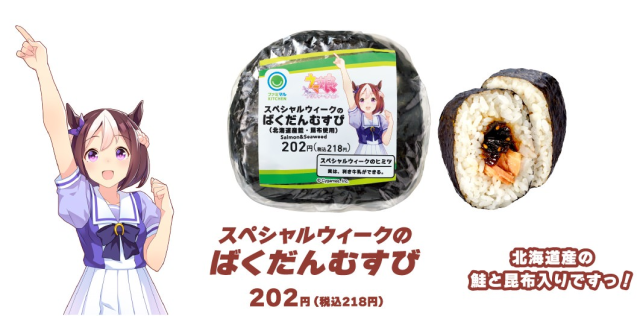 《赛马娘 Pretty Derby》1周年与日本全家便利超商合作 马娘联名餐点大量释出