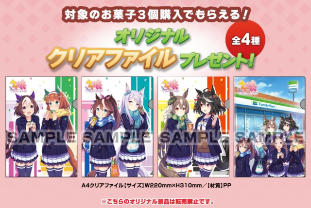 《赛马娘 Pretty Derby》1周年与日本全家便利超商合作 马娘联名餐点大量释出