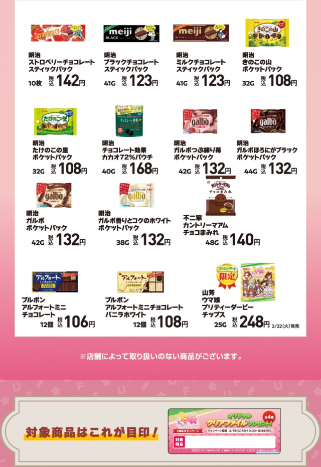 《赛马娘 Pretty Derby》1周年与日本全家便利超商合作 马娘联名餐点大量释出