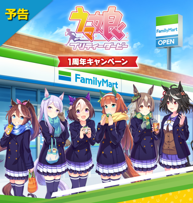 《赛马娘 Pretty Derby》1周年与日本全家便利超商合作 马娘联名餐点大量释出