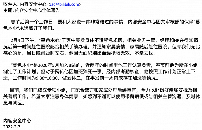 热搜第一！员工过年加班猝死？知名公司回应