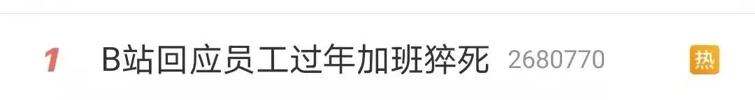热搜第一！员工过年加班猝死？知名公司回应