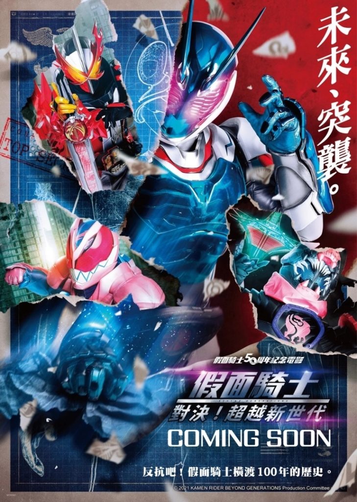 未来假面骑士突袭现代?50周年纪念电影《假面骑士剧场版:对决!超越新世代》春季上映