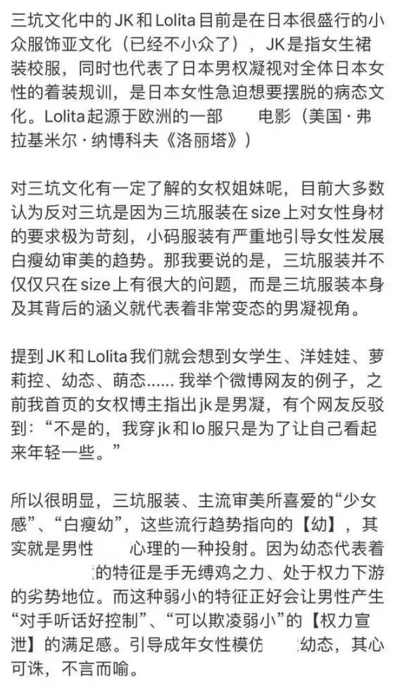 JK制服为何会成为“男权凝视”的靶子?