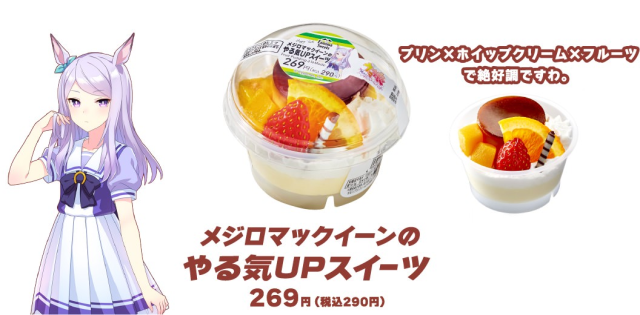 《赛马娘 Pretty Derby》1周年与日本全家便利超商合作 马娘联名餐点大量释出