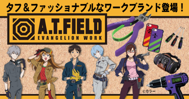 用火炎燃起你的AT力场!A.T.FIELD 《新世纪福音战士》插入栓造型打火机