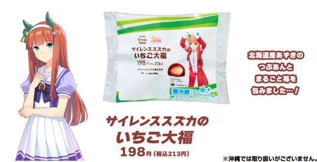 《赛马娘 Pretty Derby》1周年与日本全家便利超商合作 马娘联名餐点大量释出