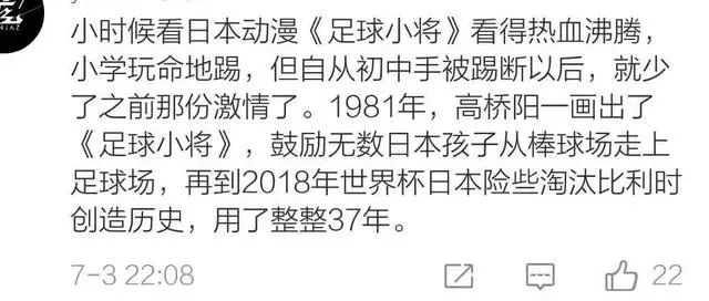 中国男足不行,都怪国产动漫不争气?