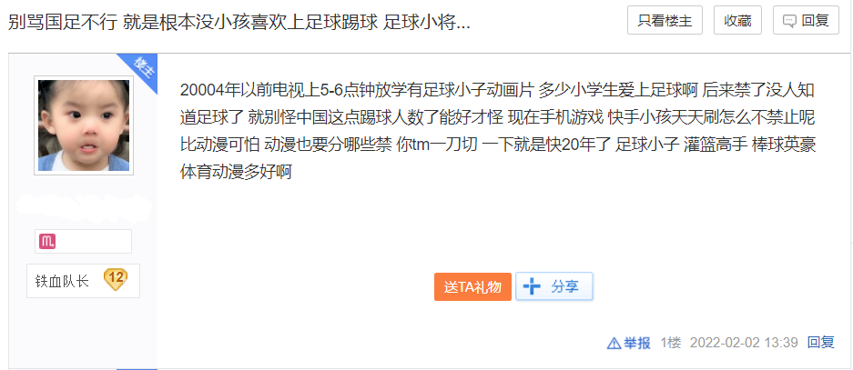 中国男足不行,都怪国产动漫不争气?